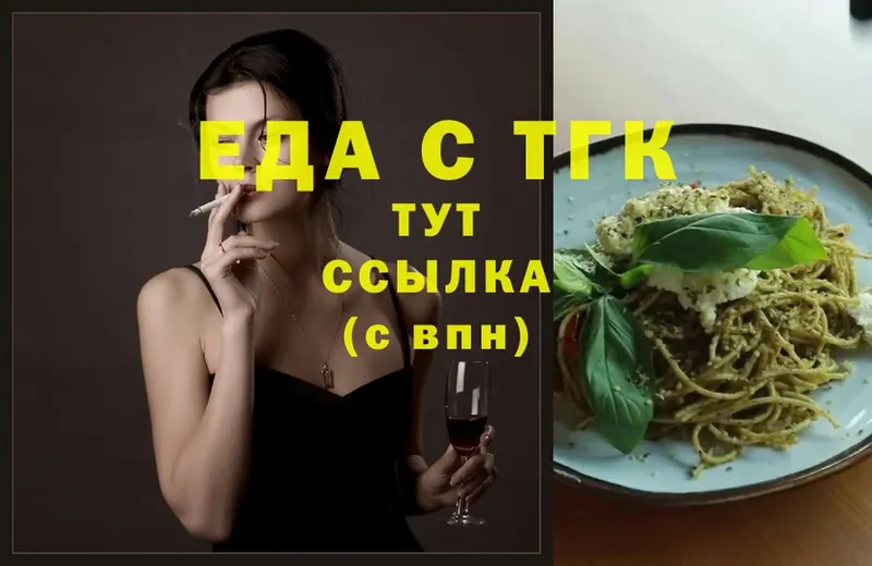 Еда ТГК конопля  Юрюзань 